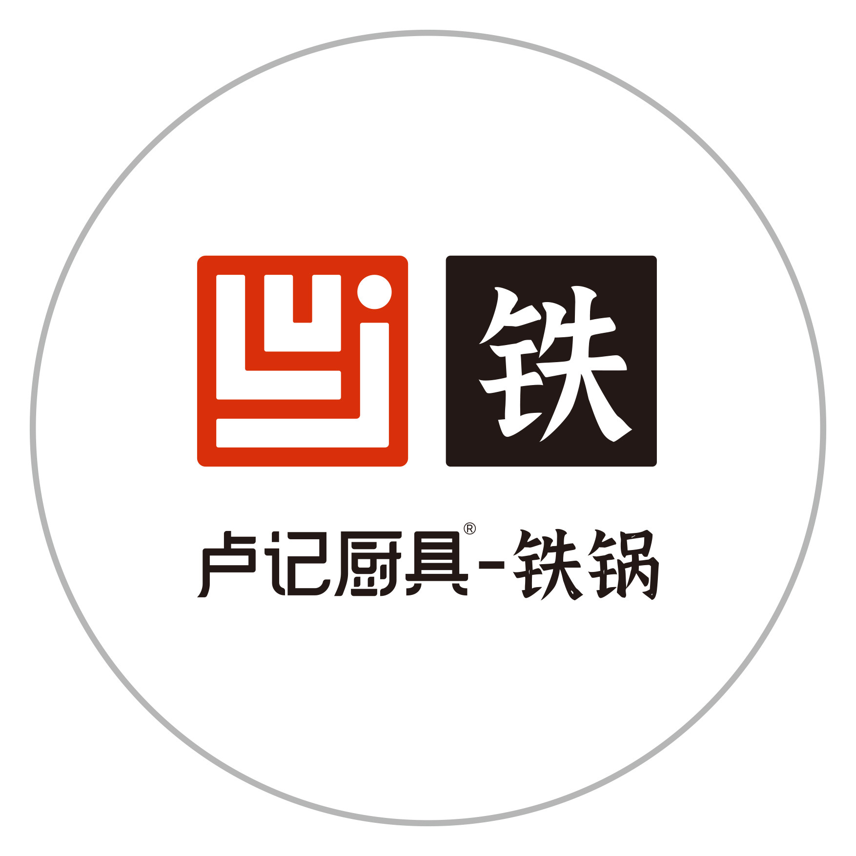卢记铁锅旗舰店