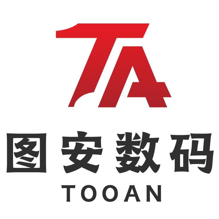图安数码专营店
