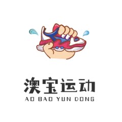 澳宝运动 只卖正品