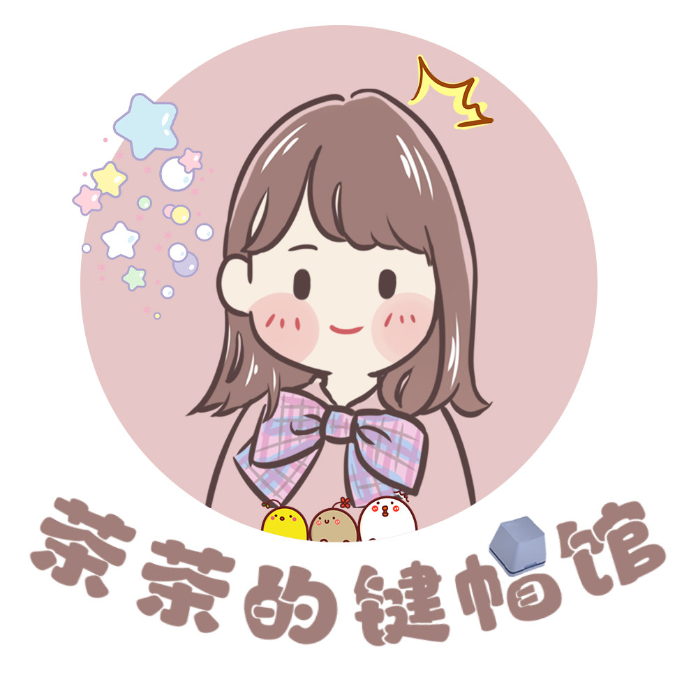 茶茶的键帽馆