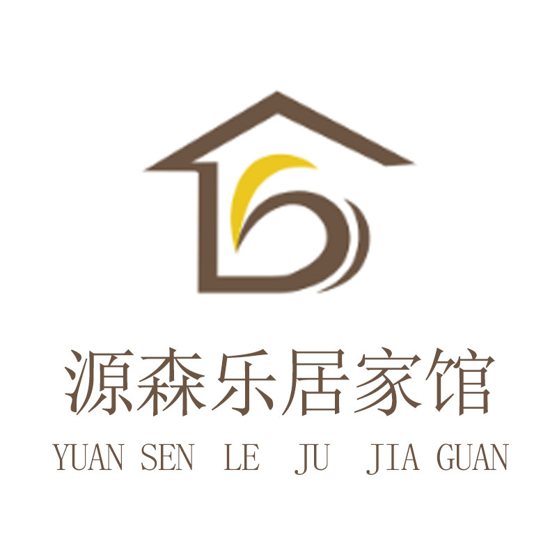 源森乐居家馆