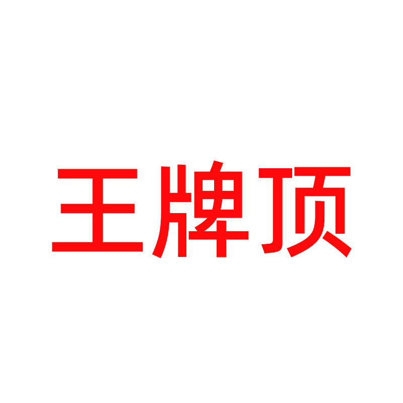 王牌顶风暖浴霸售卖店
