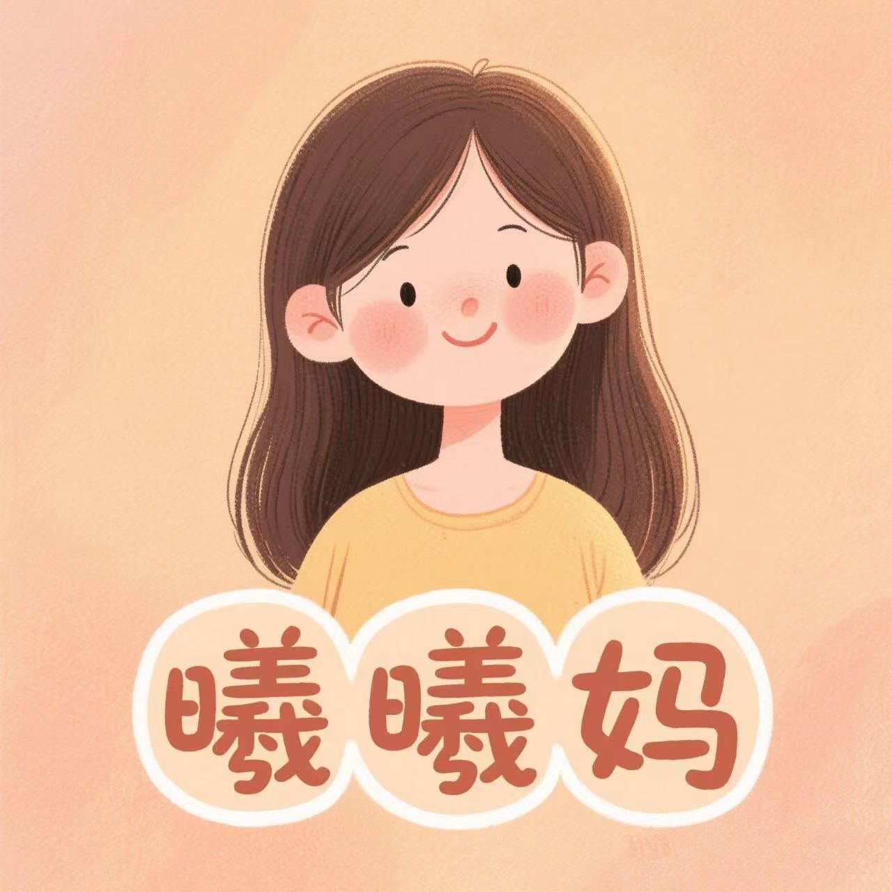 曦曦妈的童装店