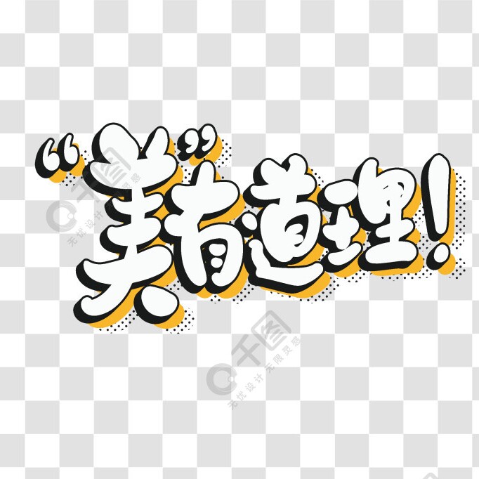 美有道理妆铺