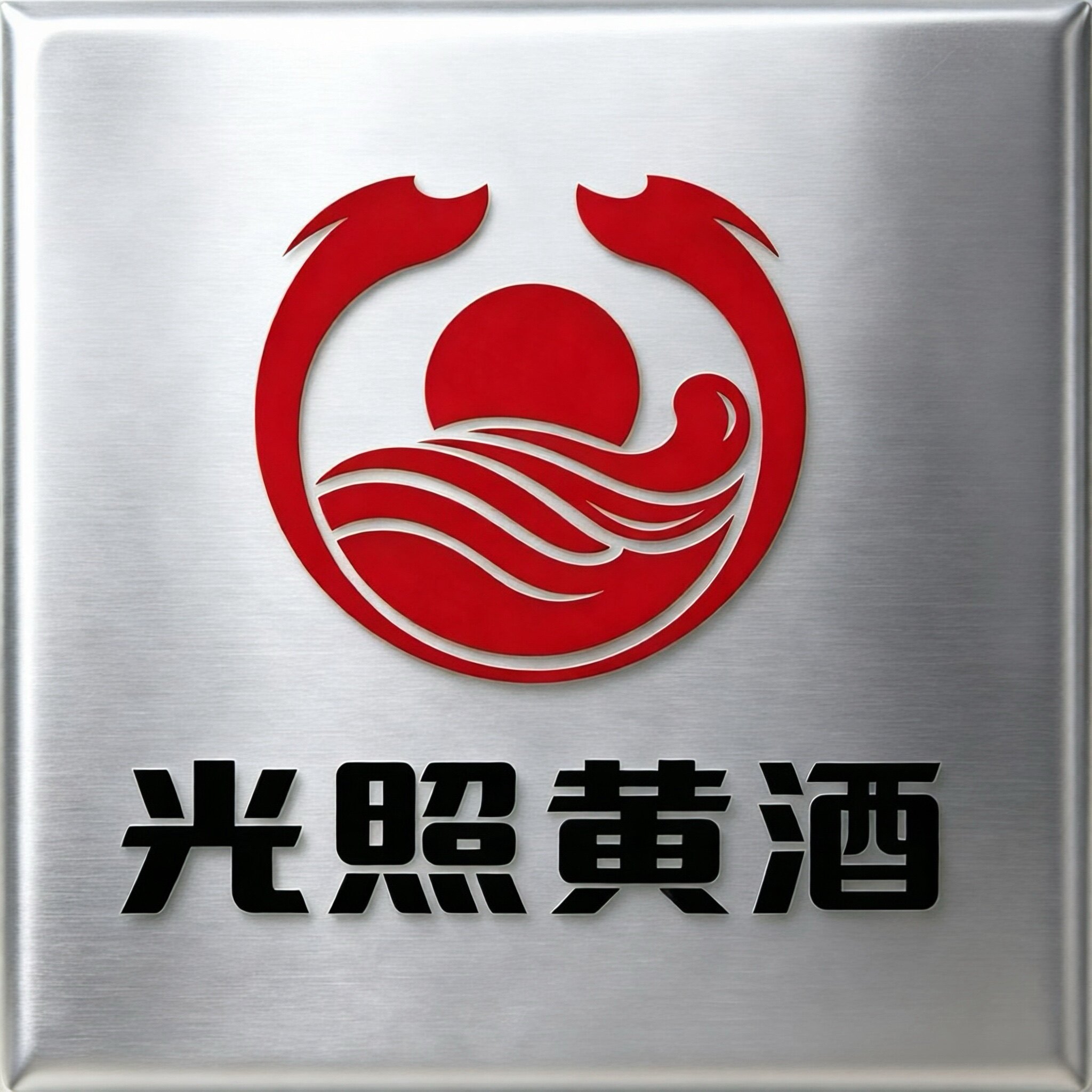 光照黄酒企业店 店铺LOGO