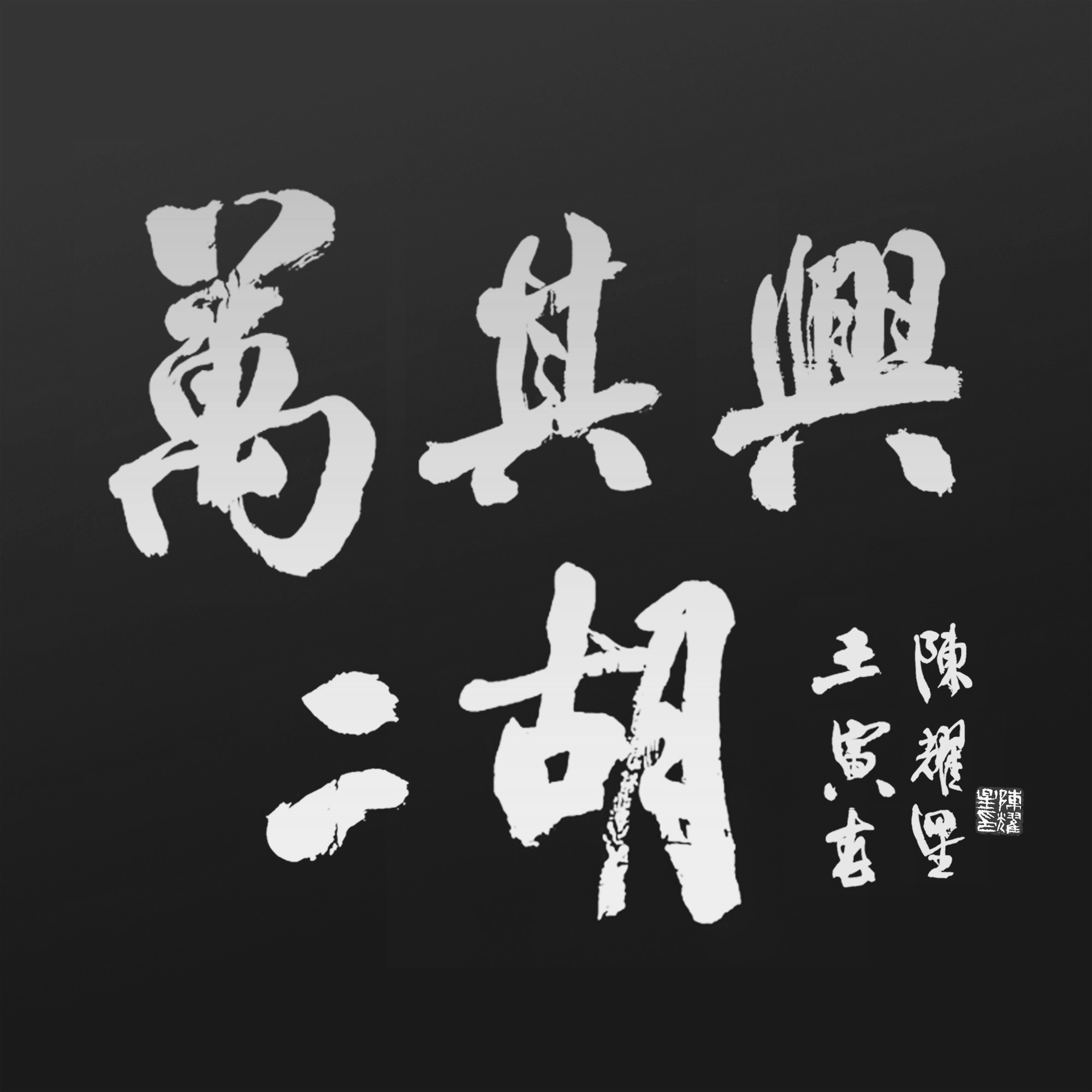 万其兴乐器旗舰店