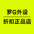 罗G折扣正品店