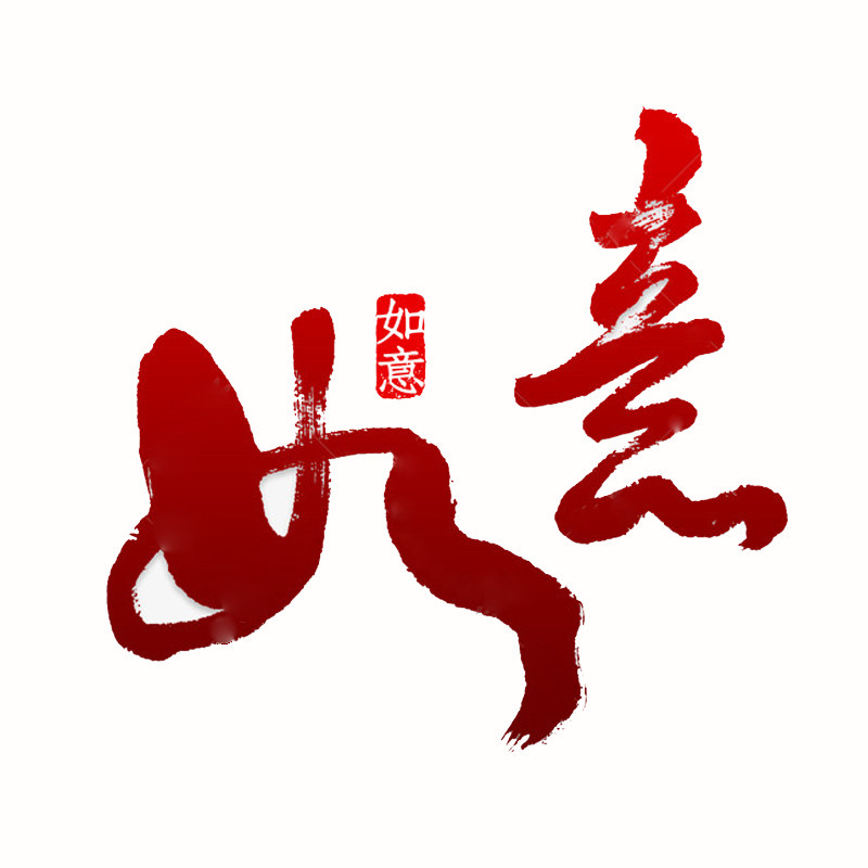 万事如意灯具