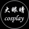 大眼睛cosplay
