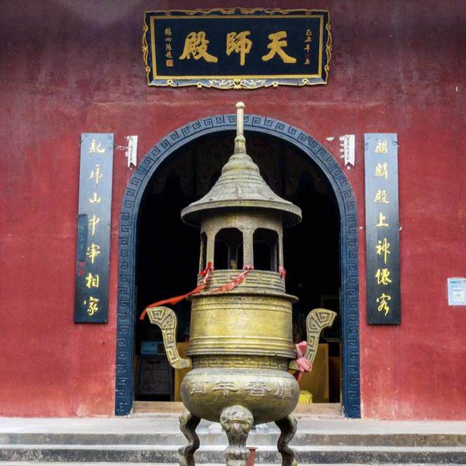 天师宫 店铺LOGO