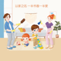 以家之名 一半书香一半爱