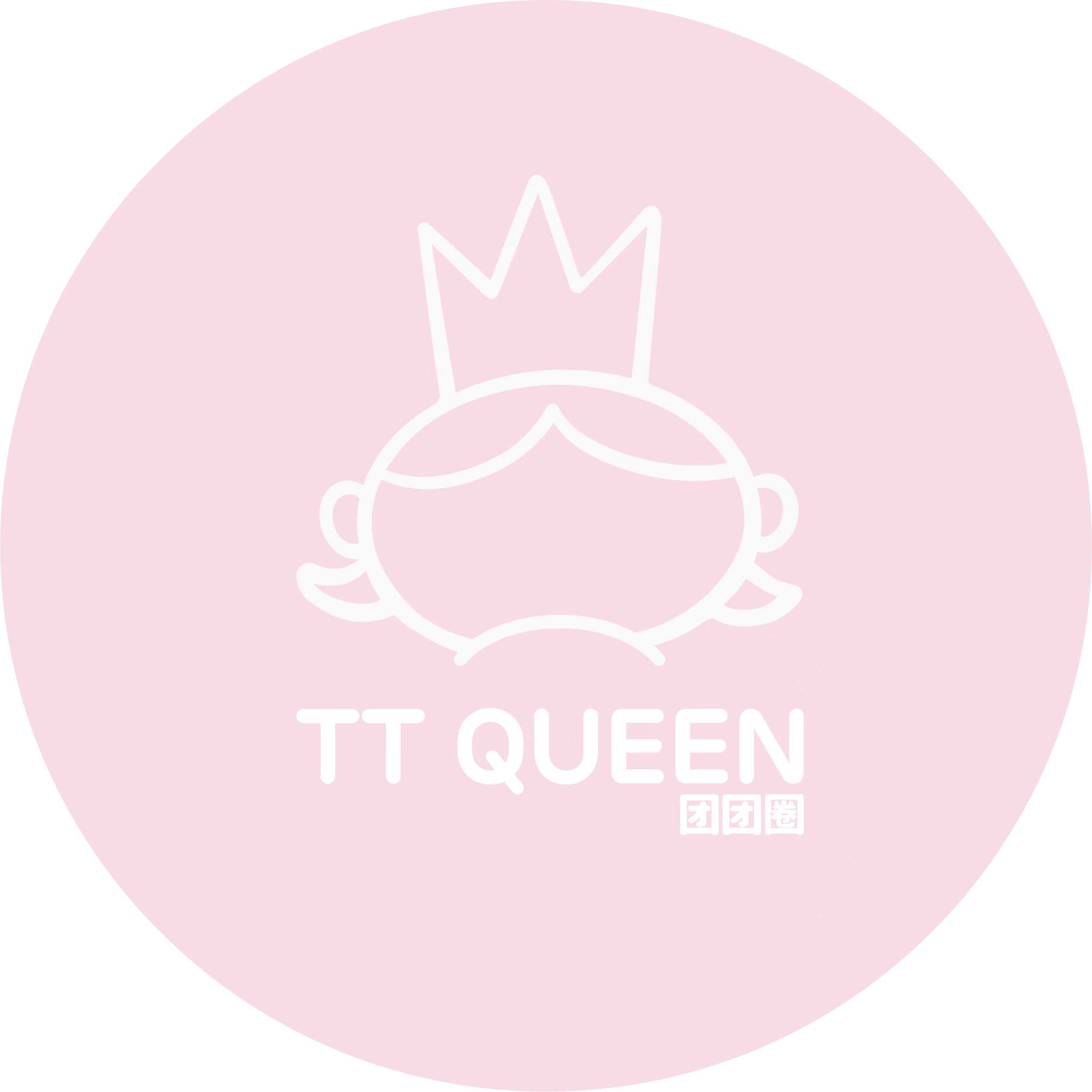 团团圈 TTQueen