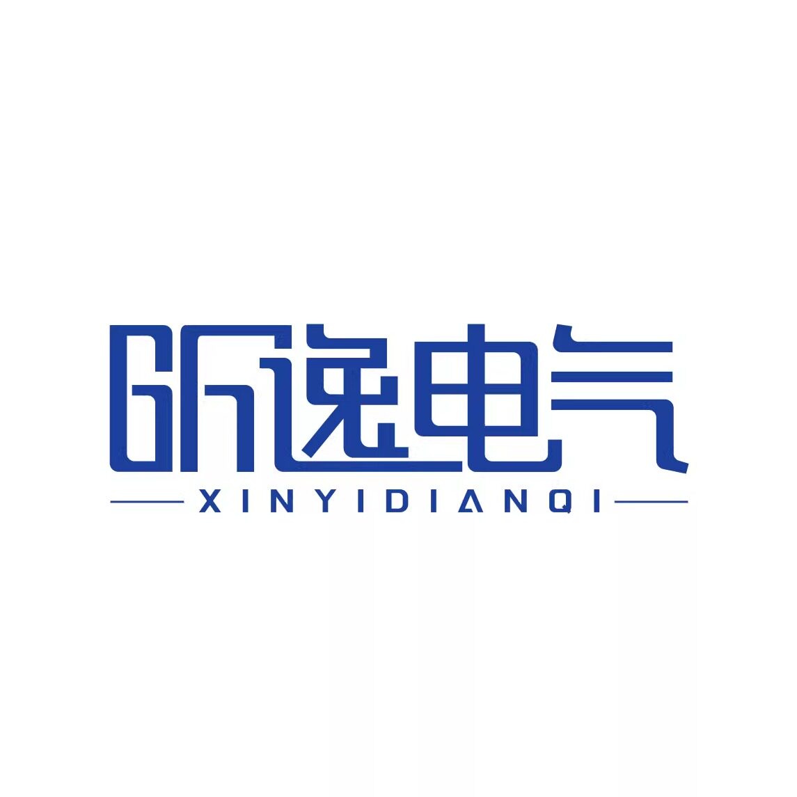 昕逸电气有限公司