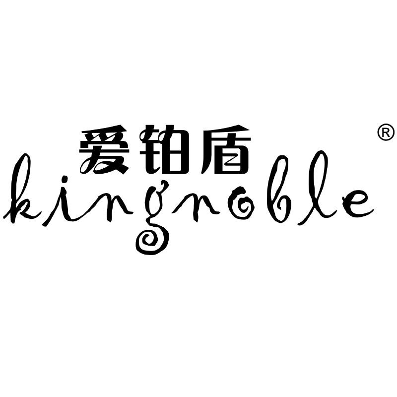 Kingnoble爱铂盾品牌