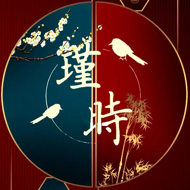 瑾时 店铺LOGO