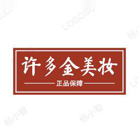 许多金美妆 店铺LOGO