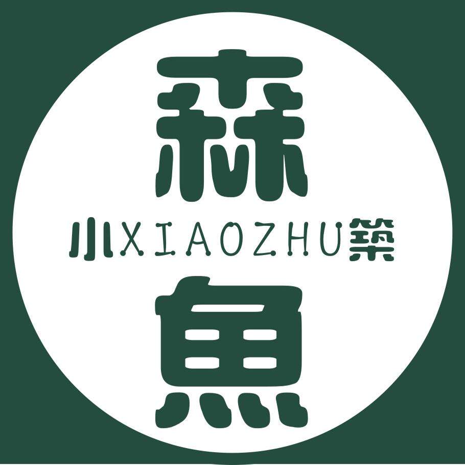 森鱼小筑   微景观企业店