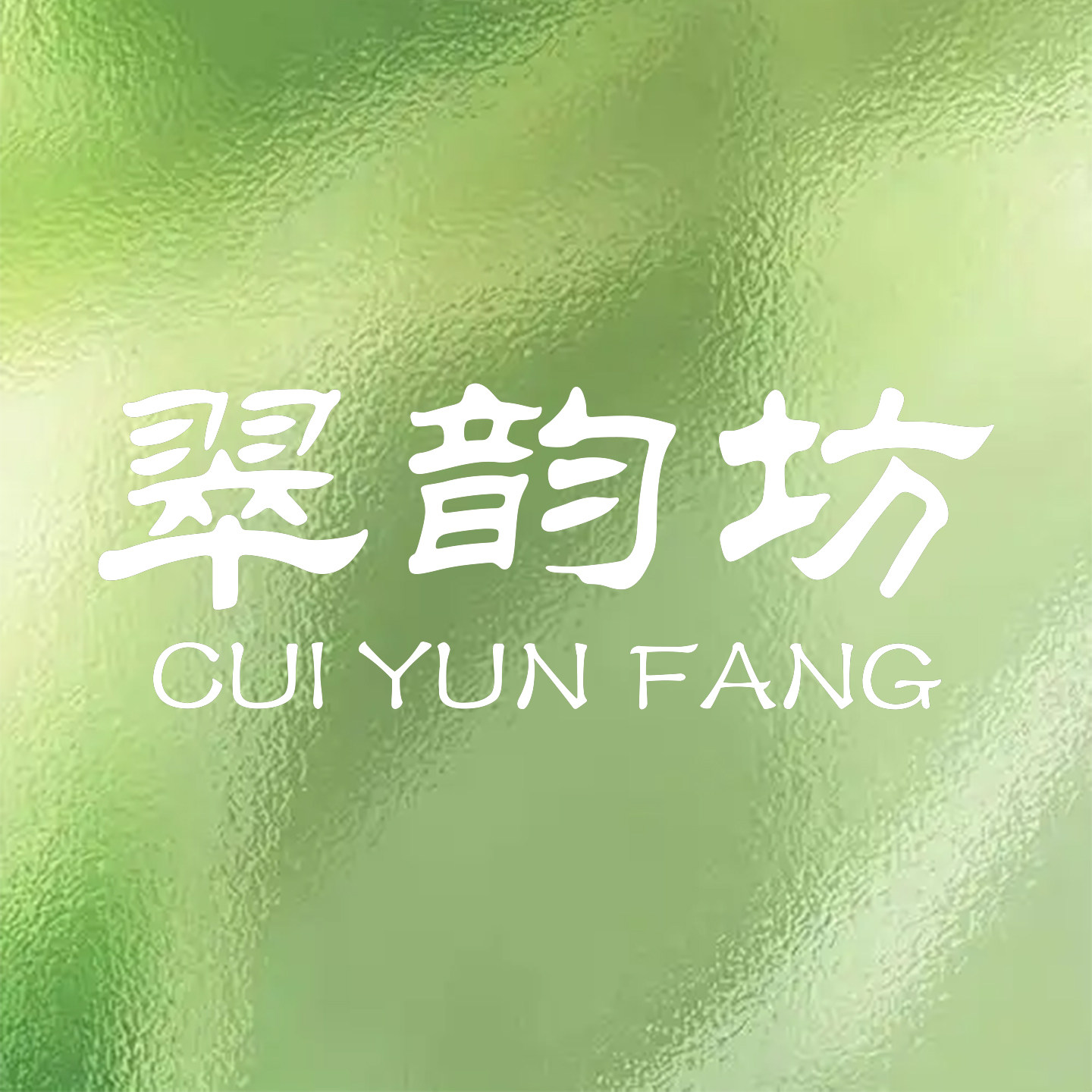 翠韵坊珠宝