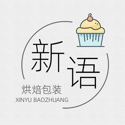 新语烘焙包装
