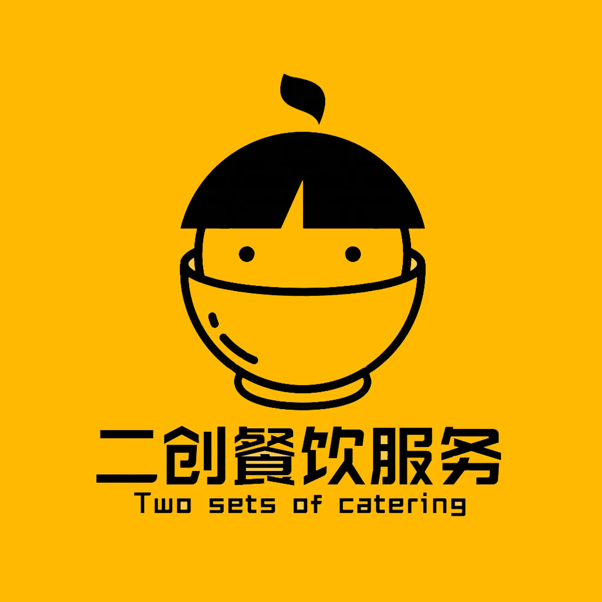 二创餐饮服务