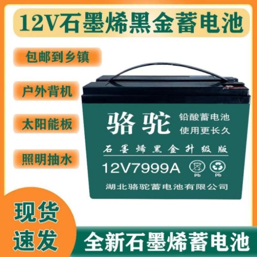 12V石墨烯电瓶批发店 店铺LOGO