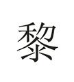 蚊蝇用品直销店
