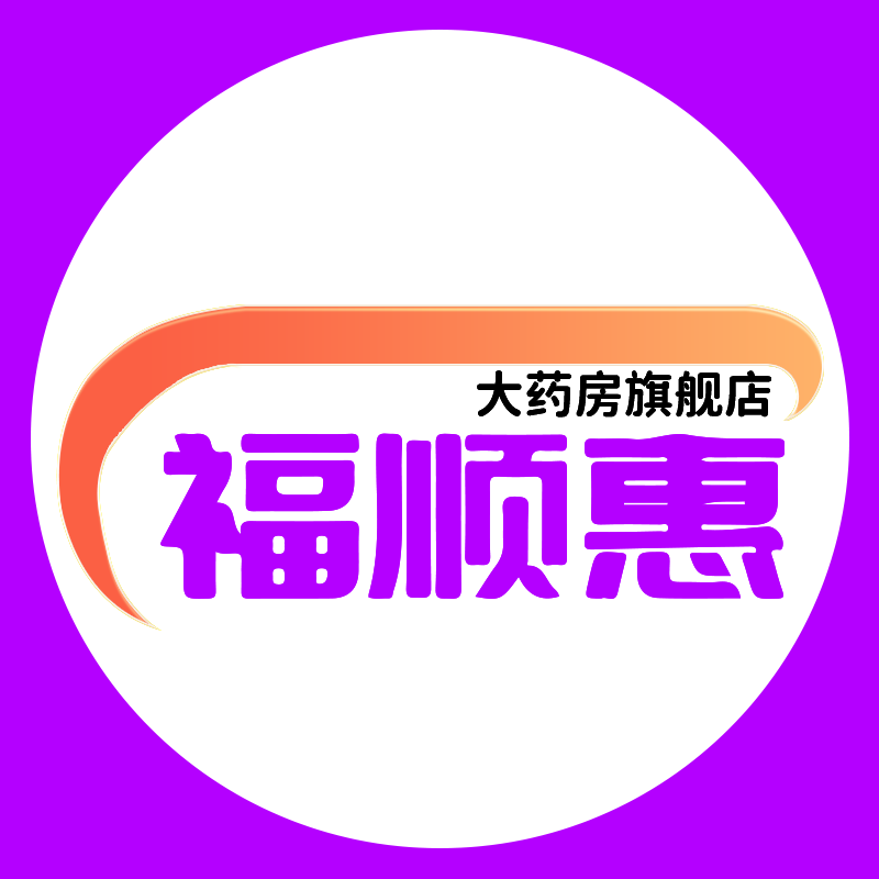 福顺惠大药房旗舰店