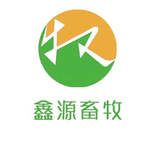 鑫源畜牧