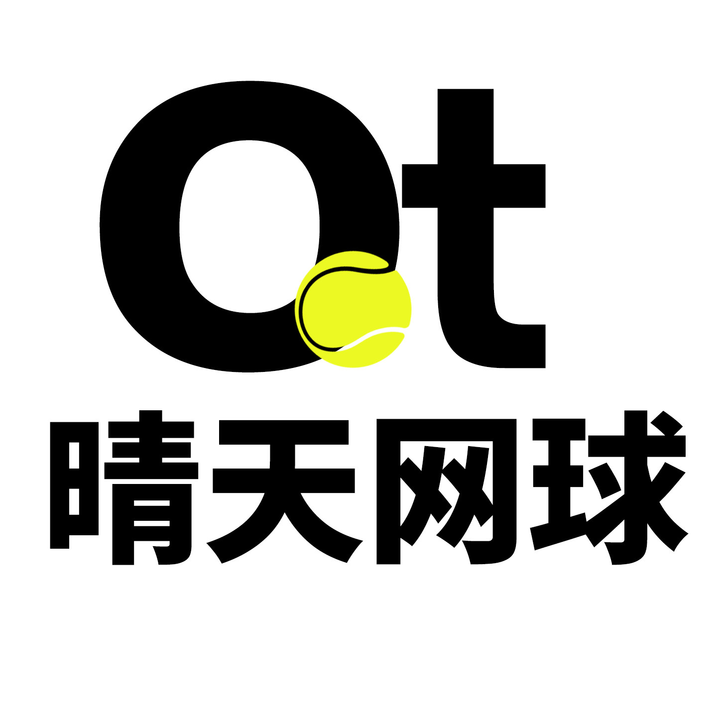 晴天网球