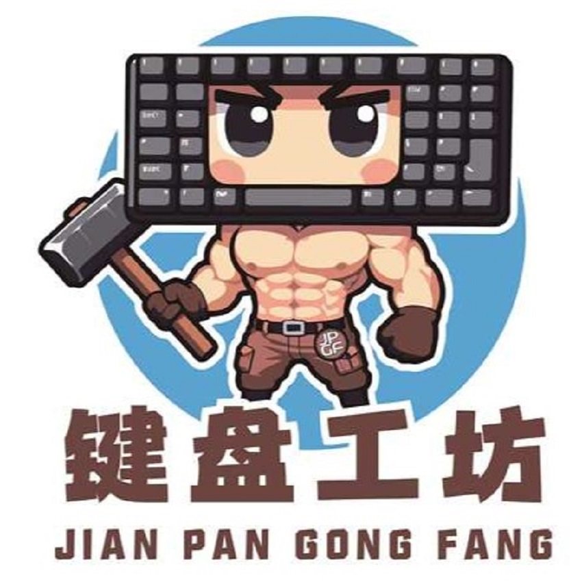 键盘工坊