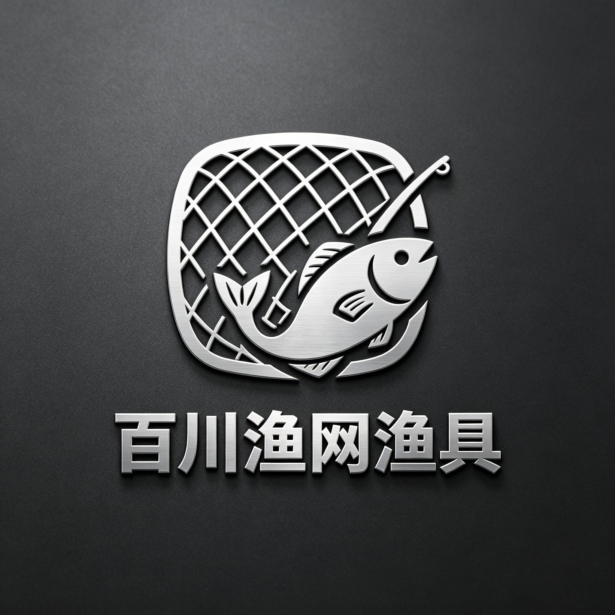 百川渔网渔具企业店