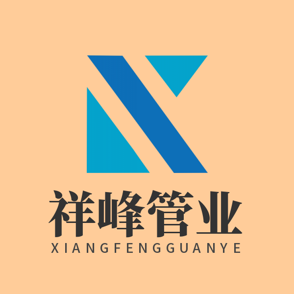 祥峰管业