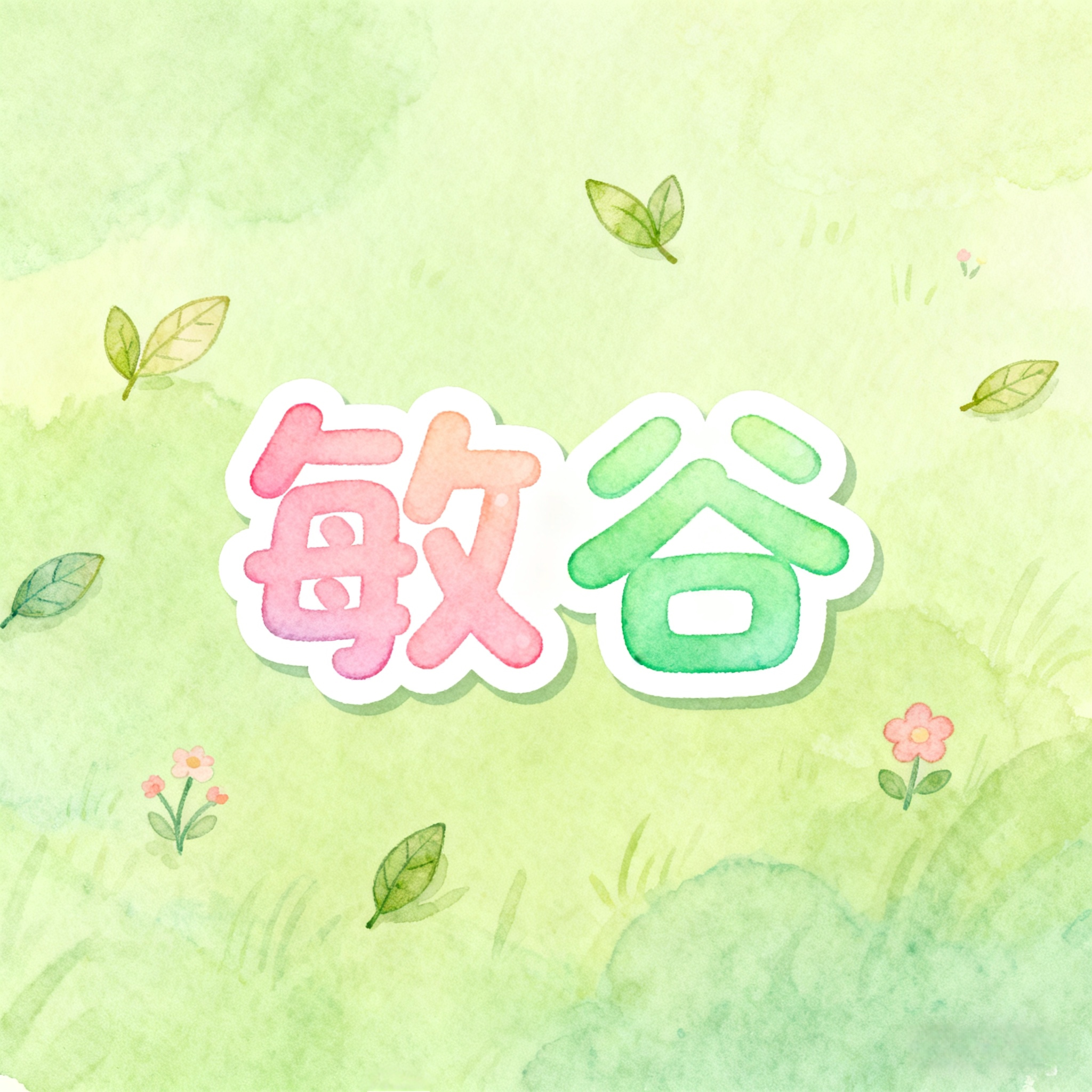 敏谷旗舰店