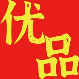 国货优选品品牌店