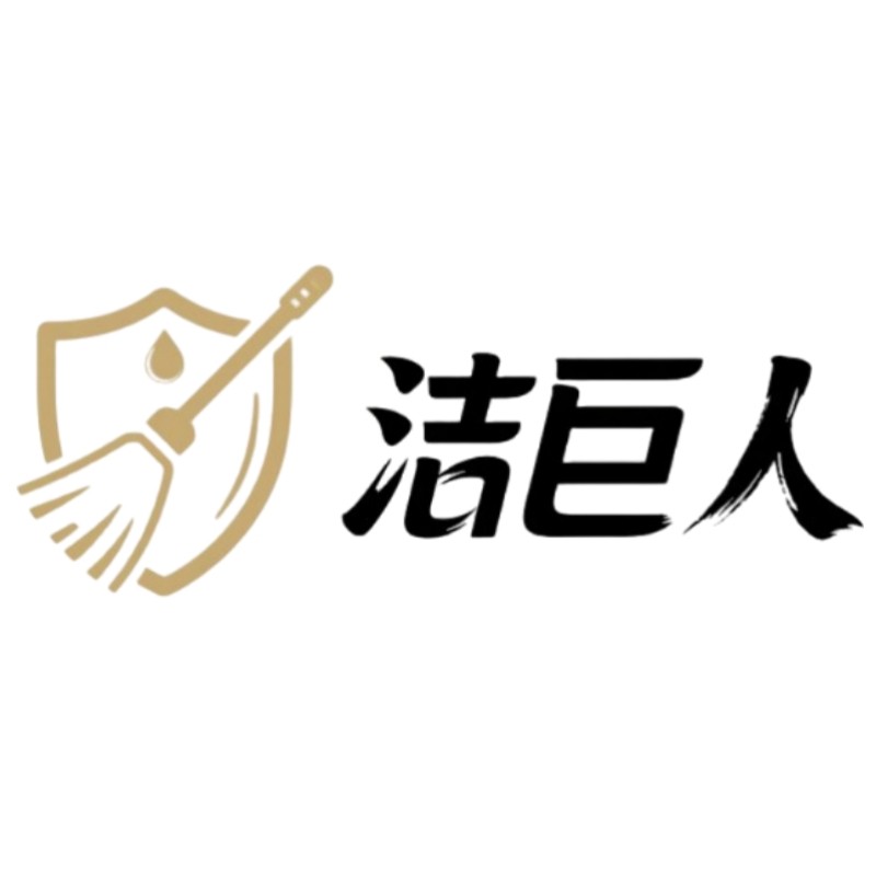 洁巨人旗舰店 店铺LOGO