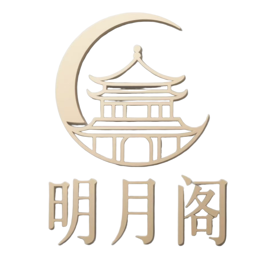 明月阁镜架收藏