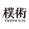 朴术旗舰店