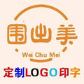 围品惠定制