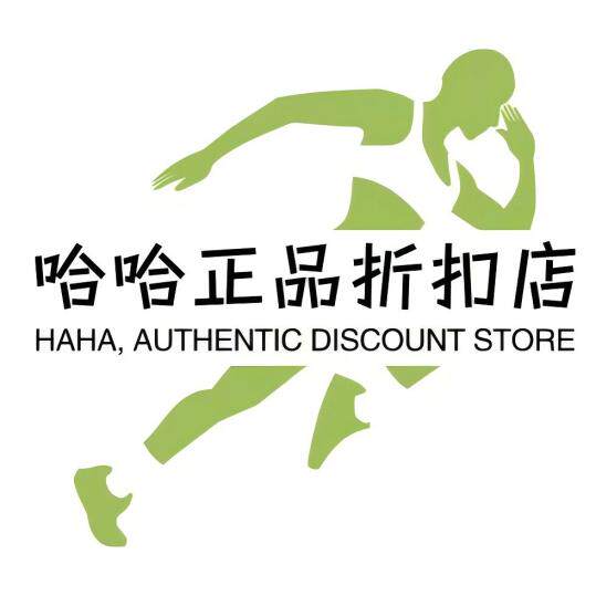 哈哈正品折扣店