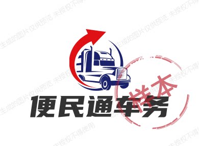 便民通车务 店铺LOGO