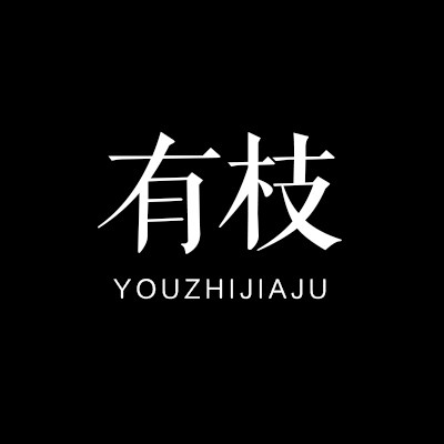 有枝旗舰店