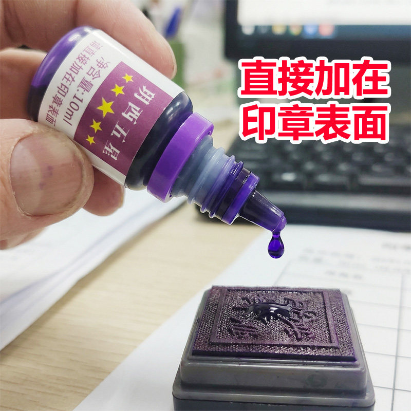 紫色印油光敏印油批发