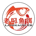老叼鱼饵