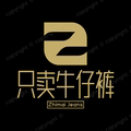 只卖牛仔裤