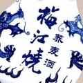 梅江烧旗舰店