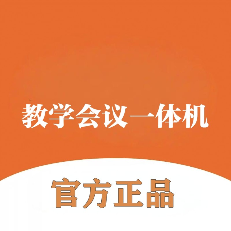 高端4K教学会议一体机店 店铺LOGO