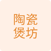 陶瓷煲坊锅具店