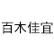 百木佳宜家具旗舰店
