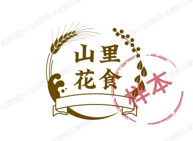 山里花食