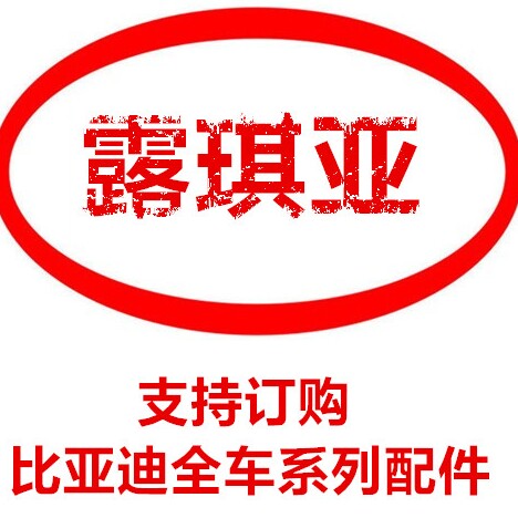 广州露琪亚汽车配件